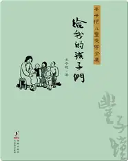 丰子恺儿童文学全集·给我的孩子们