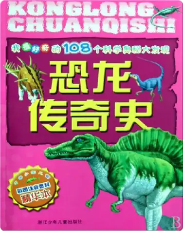 恐龙传奇史 book
