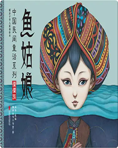 鱼姑娘 book