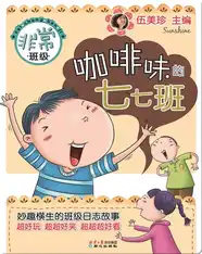 非常班级——咖啡味的七七班