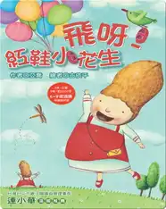 飛呀!紅鞋小花生