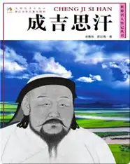 成吉思汗