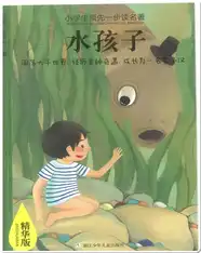 水孩子