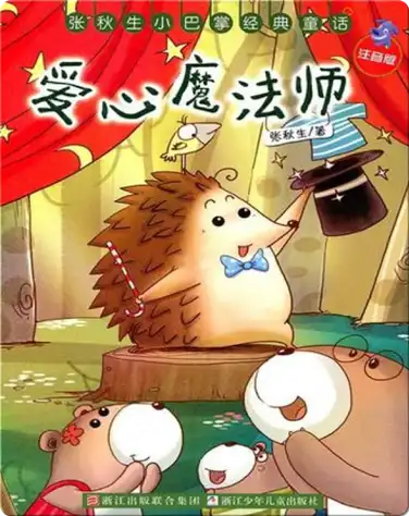 爱心魔法师 book