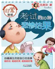 非常班级考试的10种悲惨结果