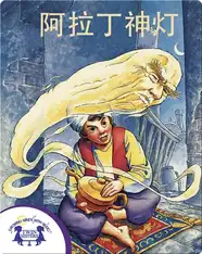 阿拉丁和神灯
