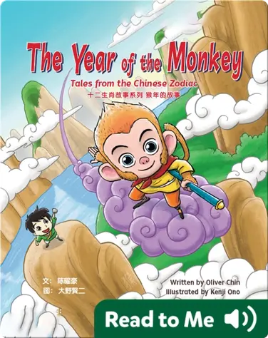 The Year of the Monkey: Tales from the Chinese Zodiac book