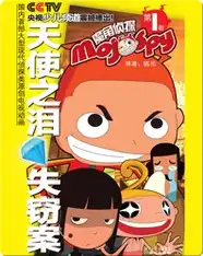 魔角侦探——1.天使之泪失窃案