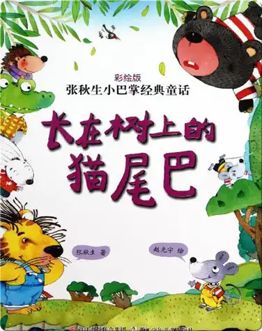长在树上的猫尾巴 book
