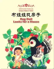 海豚双语童书经典回放·布娃娃找房子