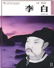 李白
