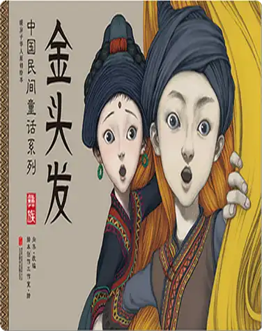 金头发 book