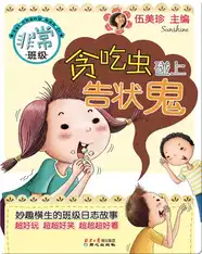 非常班级—贪吃虫碰上告状鬼