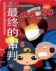 魔角侦探——16.最终的审判（下）