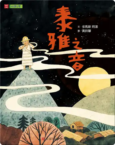 泰雅之音: The Atayal Melody book