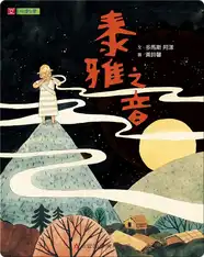 泰雅之音: The Atayal Melody