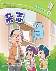 图说媒介故事6．杂志