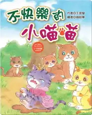 不快樂的小喵喵