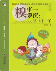 卜卜丫丫嘻哈小说·糗事一箩筐：卜卜丫丫