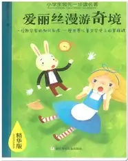 爱丽丝漫游奇境