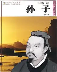 孙子