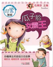 非常班级瓜子脸女霸王