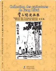 丰子恺漫画集 世态卷 / Collection des caricatures de Feng Zikai: Volumes des Comportements Divers des Gens du Monde