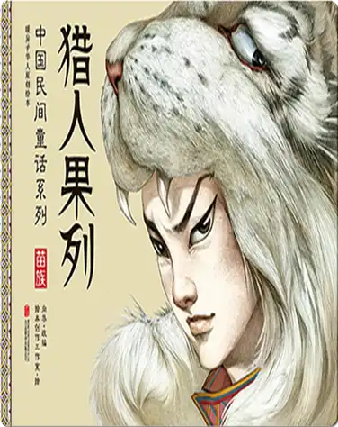 猎人果列 book