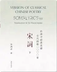 Song Lyrics (II) | 许渊冲经典英译古代诗歌1000首  宋词（下）