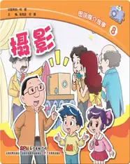 图说媒介故事8．摄影