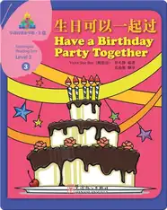 华语阅读金字塔·3级·3.生日可以一起过