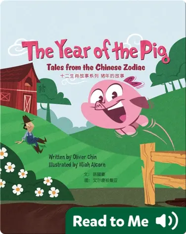 The Year of the Pig: Tales from the Chinese Zodiac book