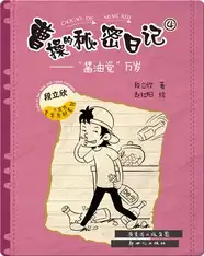 曹操的秘密日记④：酱油党万岁