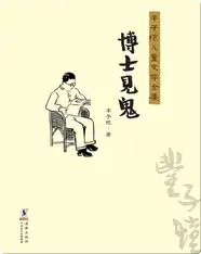 丰子恺儿童文学全集·博士见鬼