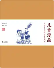 赏读版丰子恺儿童漫画集·《儿童漫画》