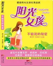 阳光女孩：不能说的秘密