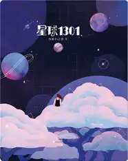 星球1301