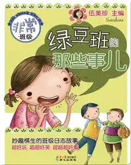 绿豆班的那些事儿