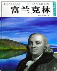 富兰克林