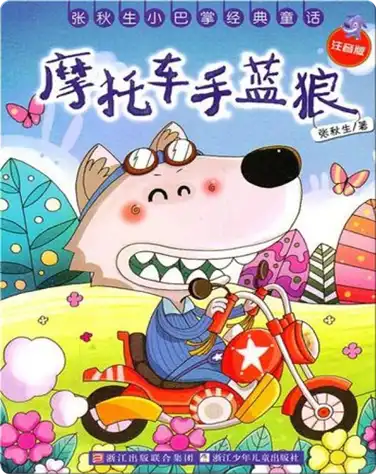 摩托车手蓝狼 book