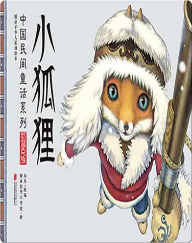 小狐狸 book