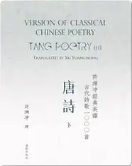Tang Poetry (II) | 许渊冲经典英译古代诗歌1000首  唐诗（下）