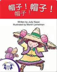 帽子！帽子！帽子！