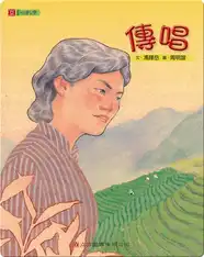 傳唱: Passing Down the Traditional Hakka Mountain Songs