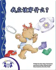 我应该穿什么？