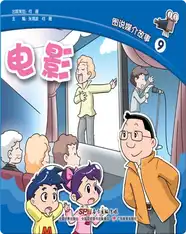 图说媒介故事9．电影