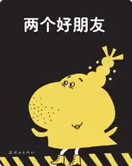 两个好朋友