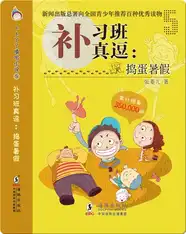 卜卜丫丫嘻哈小说·补习班真逗：捣蛋暑假
