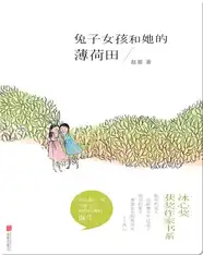 兔子女孩和她的薄荷田