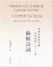 Poems of Sushi | 许渊冲经典英译古代诗歌1000首  苏轼诗词